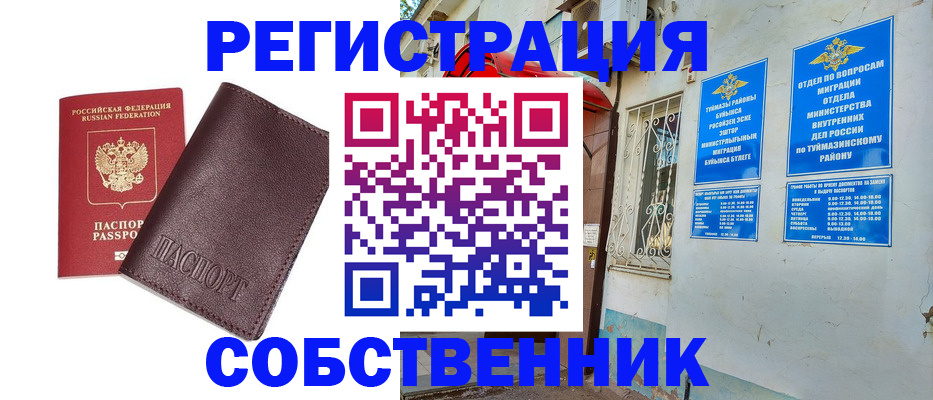 временная регистрация собственник в Красновишерске