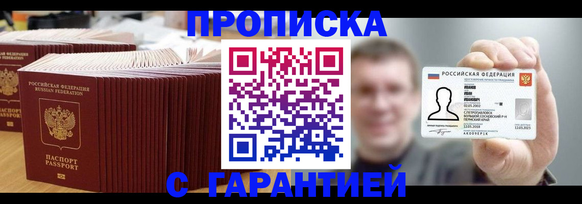 временная прописка в Красновишерске