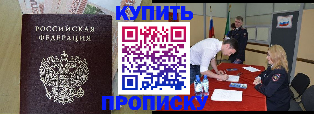прописка 2025 в Красновишерске